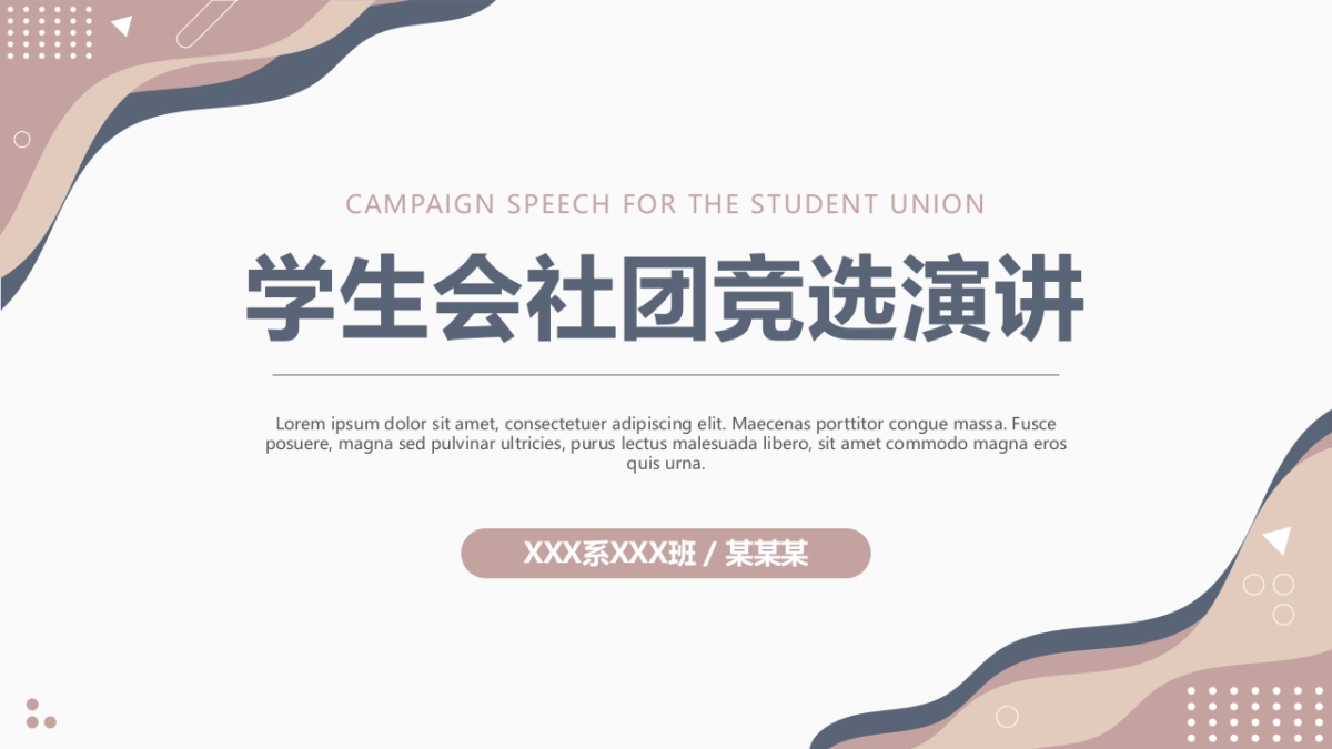 （05）学生会班干竞选_第1页