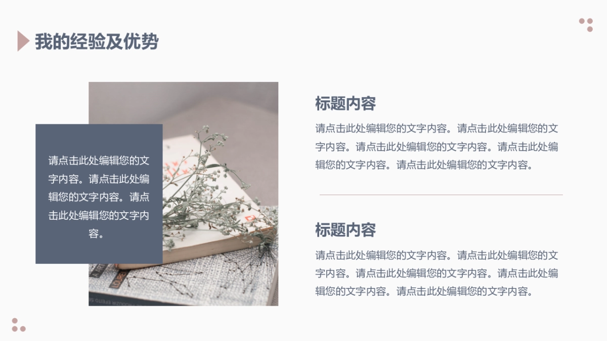 （05）学生会班干竞选_第10页