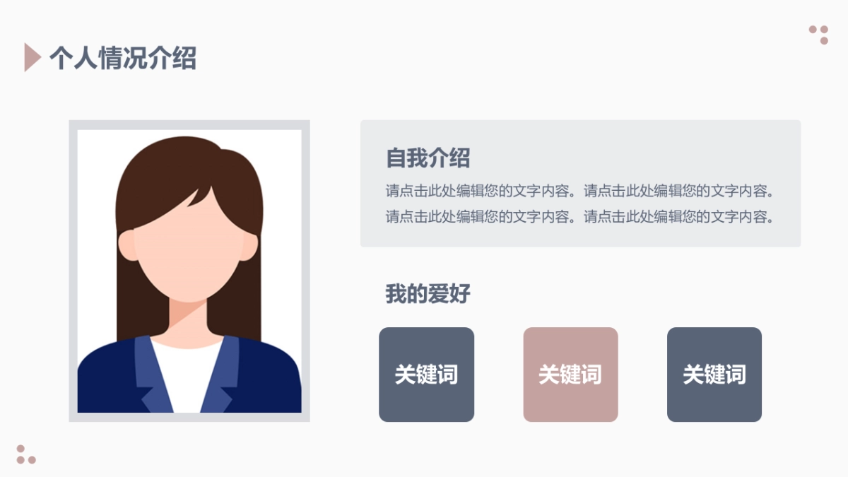 （05）学生会班干竞选_第4页