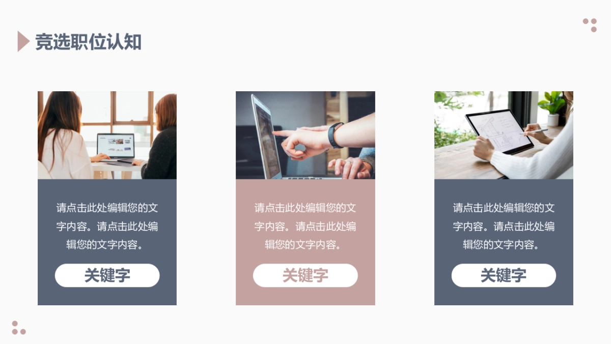 （05）学生会班干竞选_第8页
