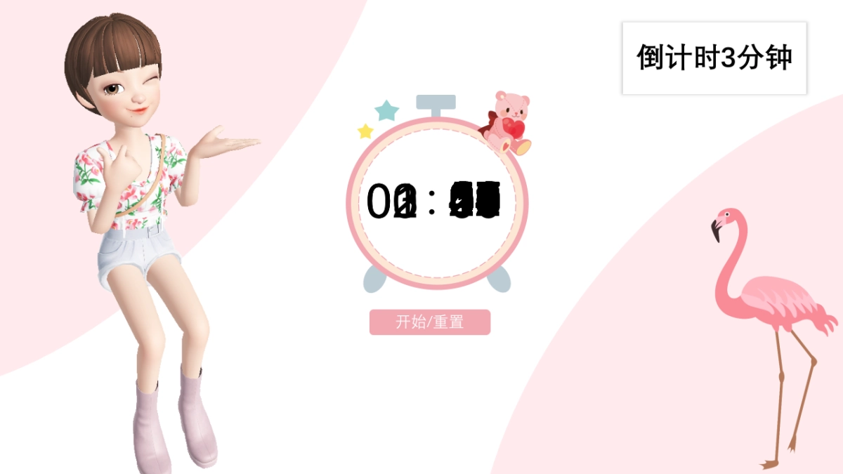 倒计时3分钟_第1页