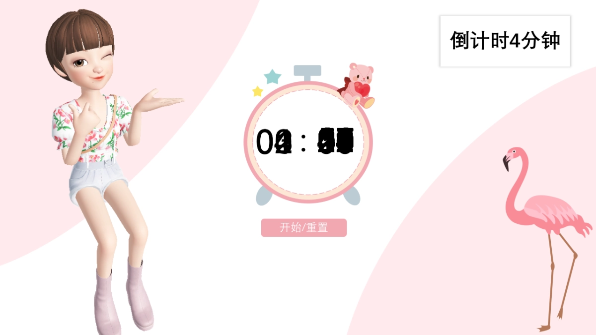 倒计时4分钟_第1页