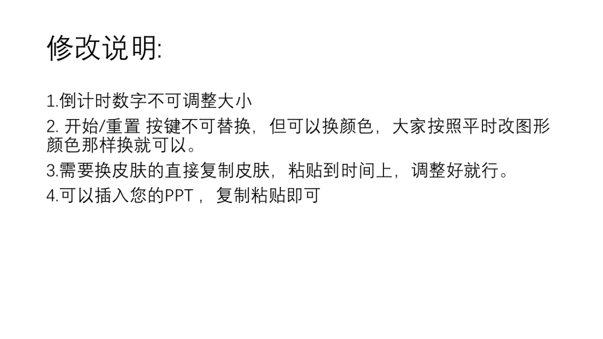 倒计时5分钟_第4页