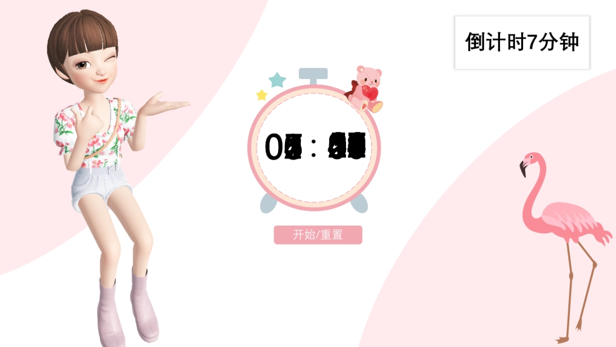 倒计时7分钟 _第1页