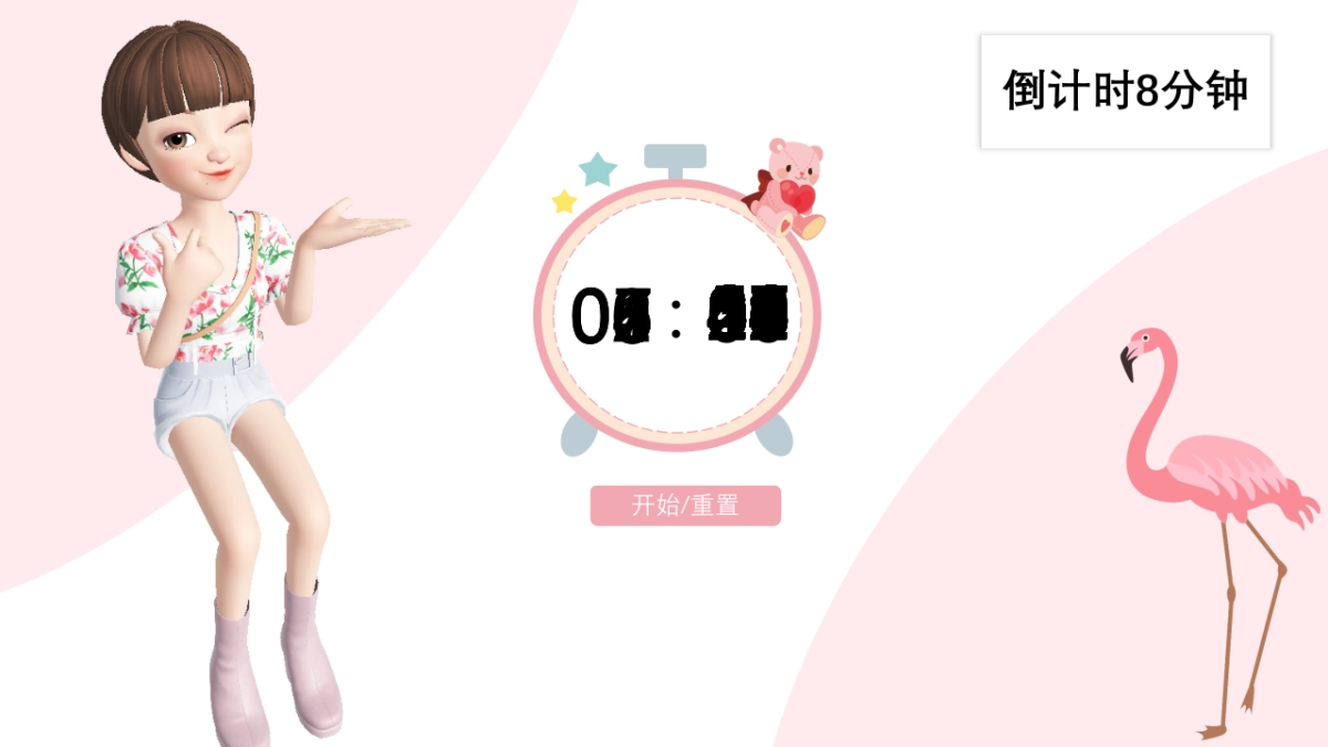 倒计时8分钟_第1页