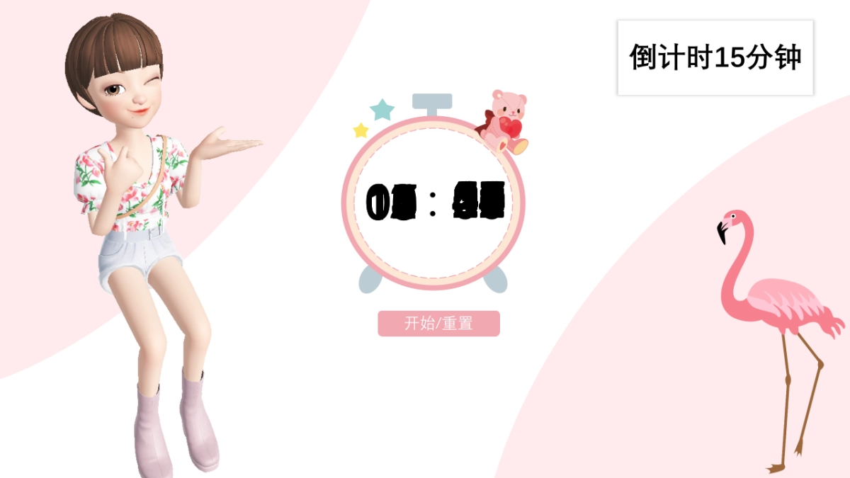 倒计时15分钟 _第1页