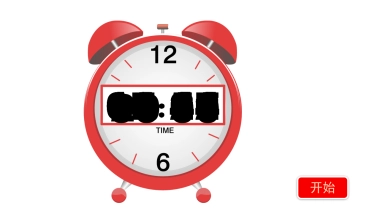 1_小闹钟数字PPT - 20分钟