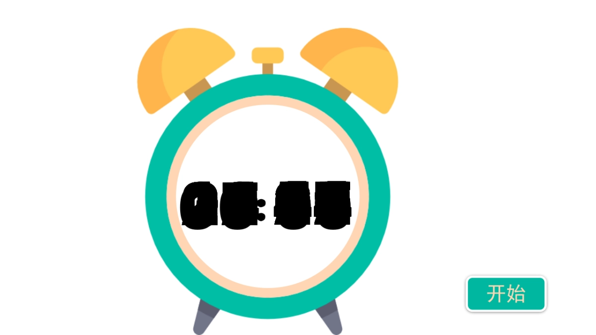 1_小闹钟数字PPT - 30分钟_第1页