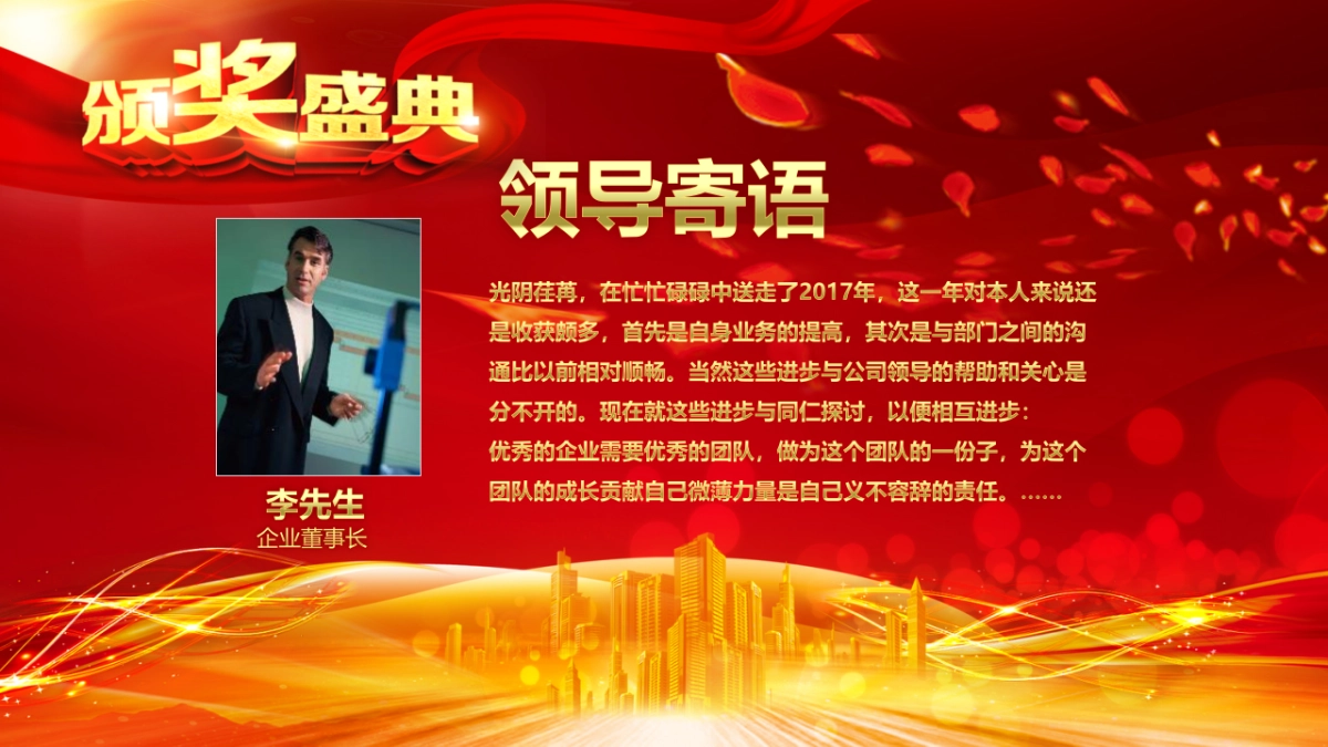 颁奖典礼-36_第6页