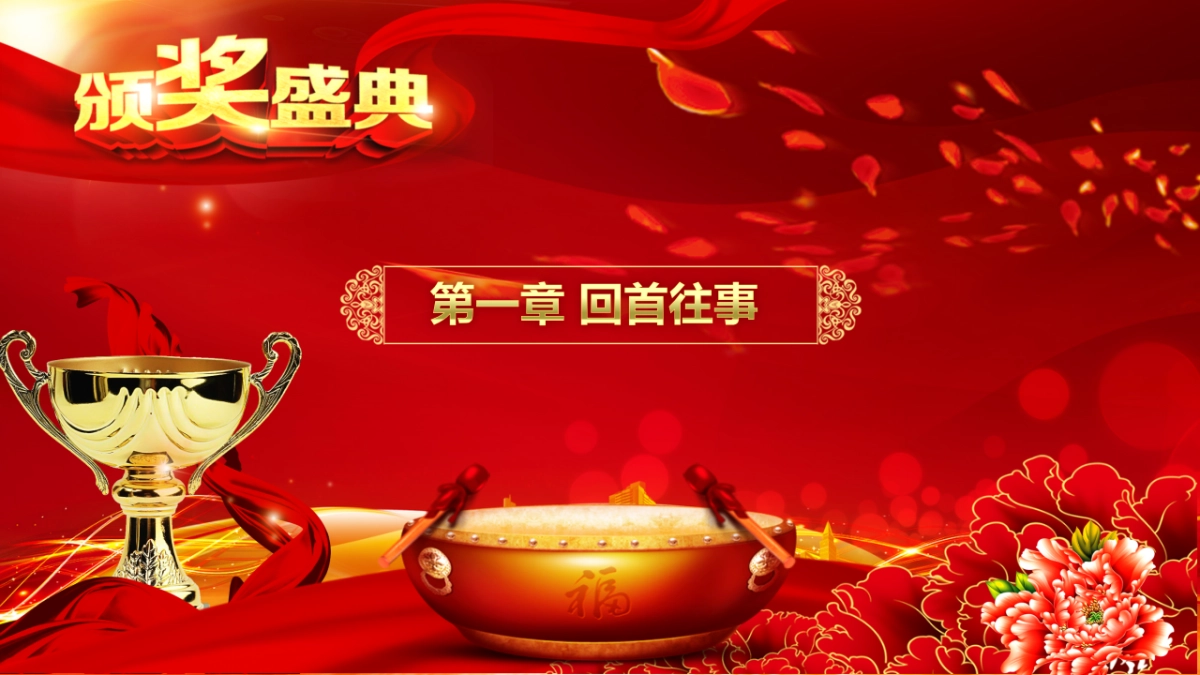 颁奖典礼-36_第8页