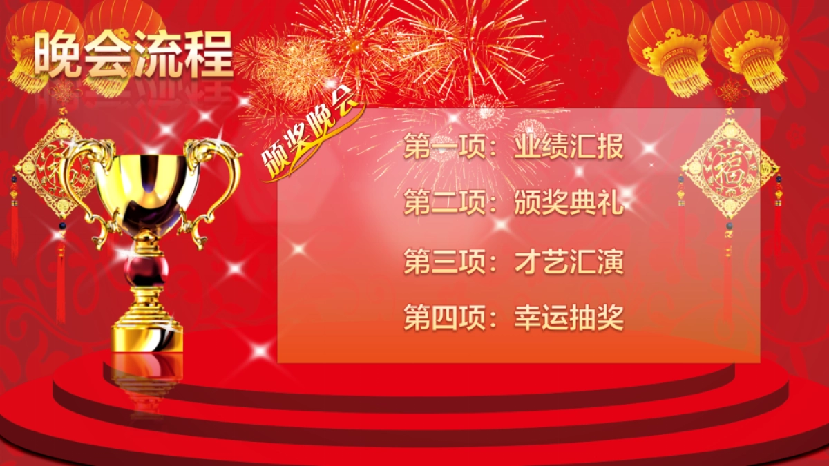 颁奖典礼-35_第3页