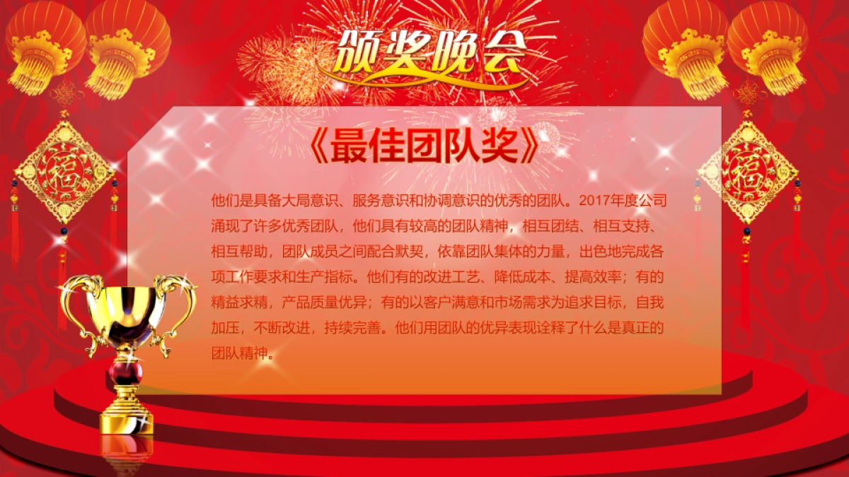 颁奖典礼-35_第9页