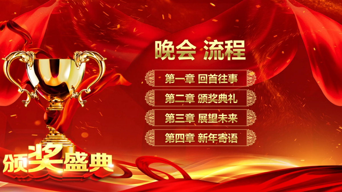 颁奖典礼-37_第7页