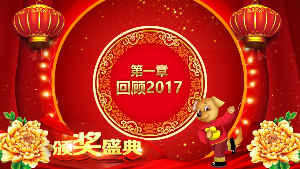 颁奖典礼-37_第8页