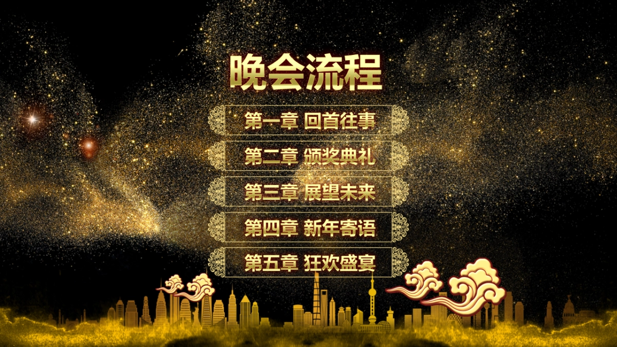 颁奖典礼-38_第4页