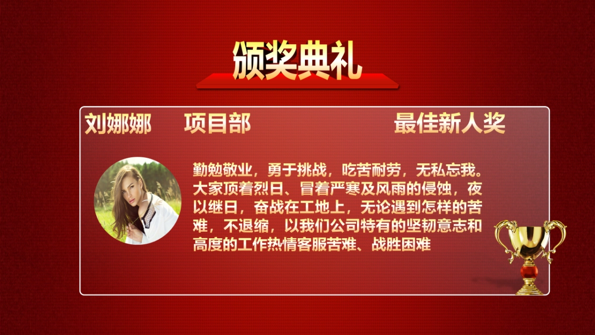 颁奖典礼-39_第10页