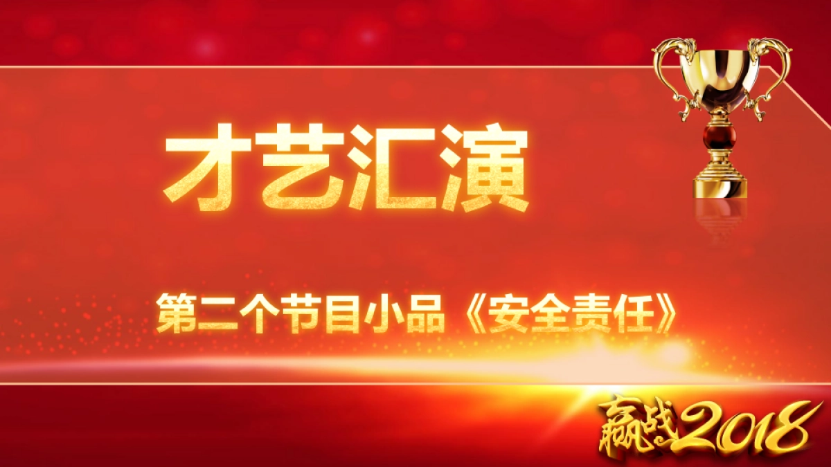 颁奖典礼-05_第8页