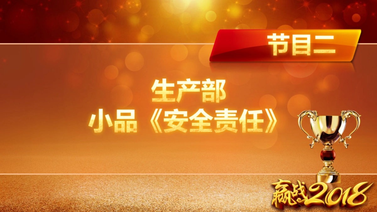 颁奖典礼-06_第9页