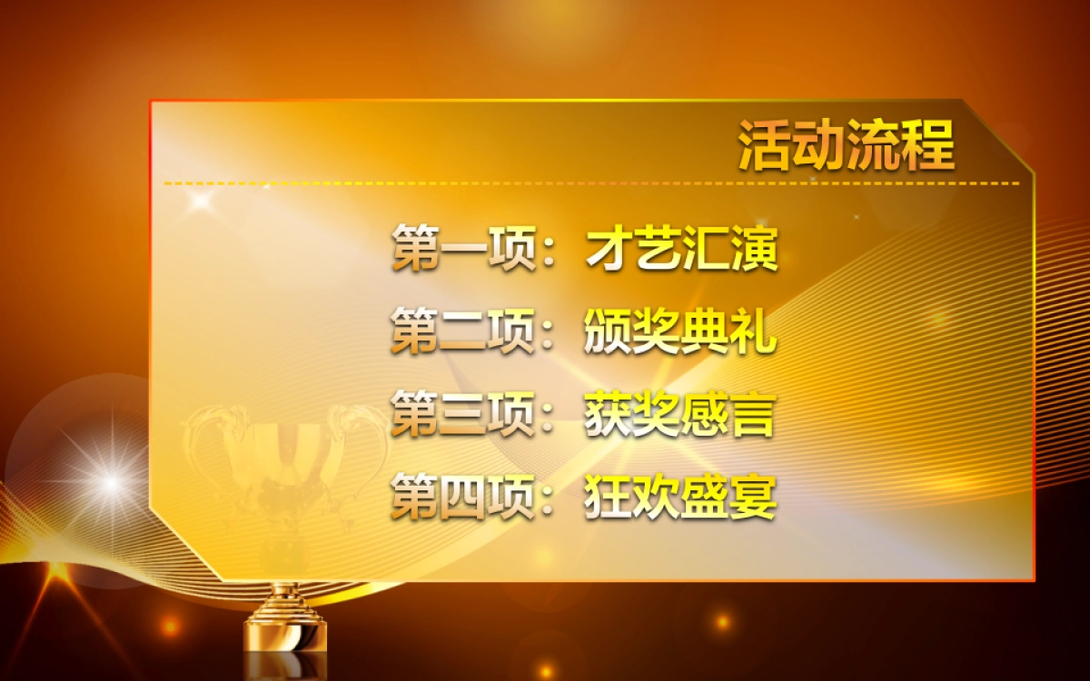 颁奖典礼-12_第3页