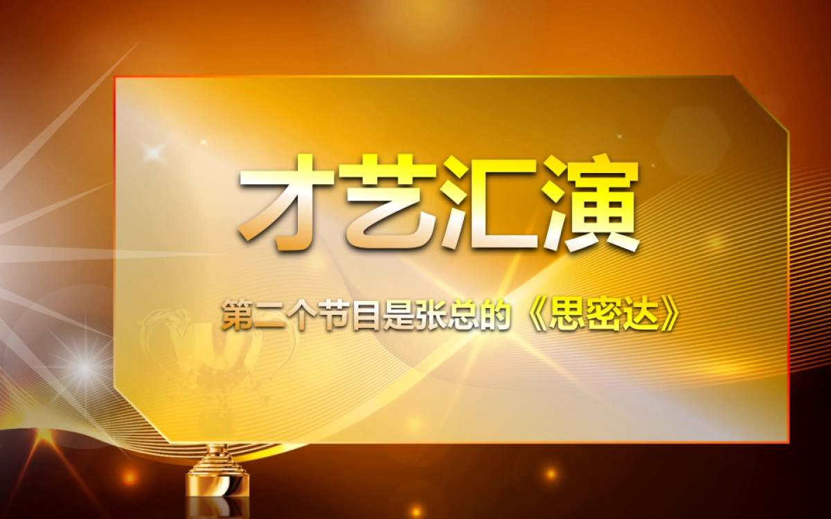 颁奖典礼-12_第5页