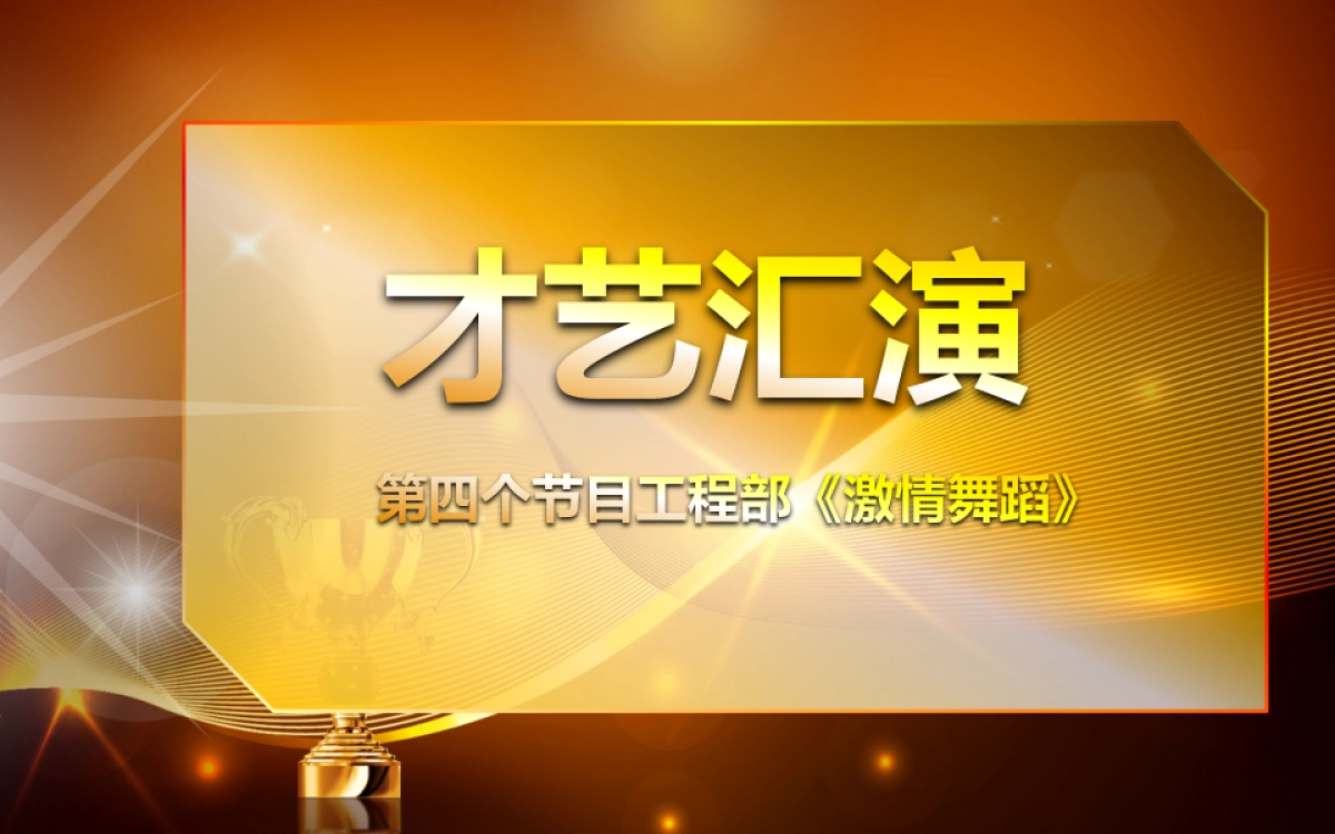 颁奖典礼-12_第7页