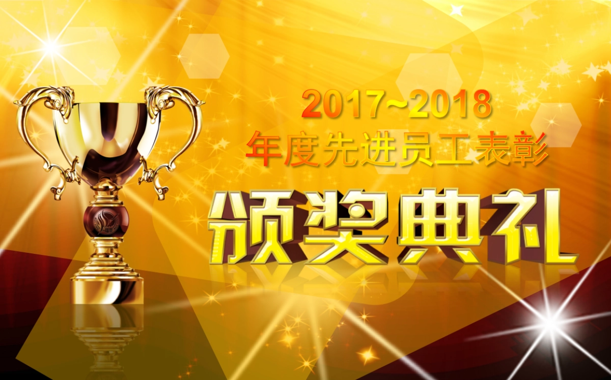 颁奖典礼-13_第1页