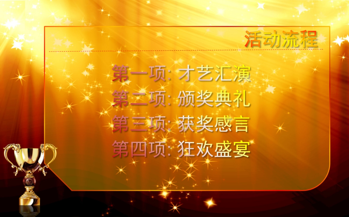 颁奖典礼-13_第3页