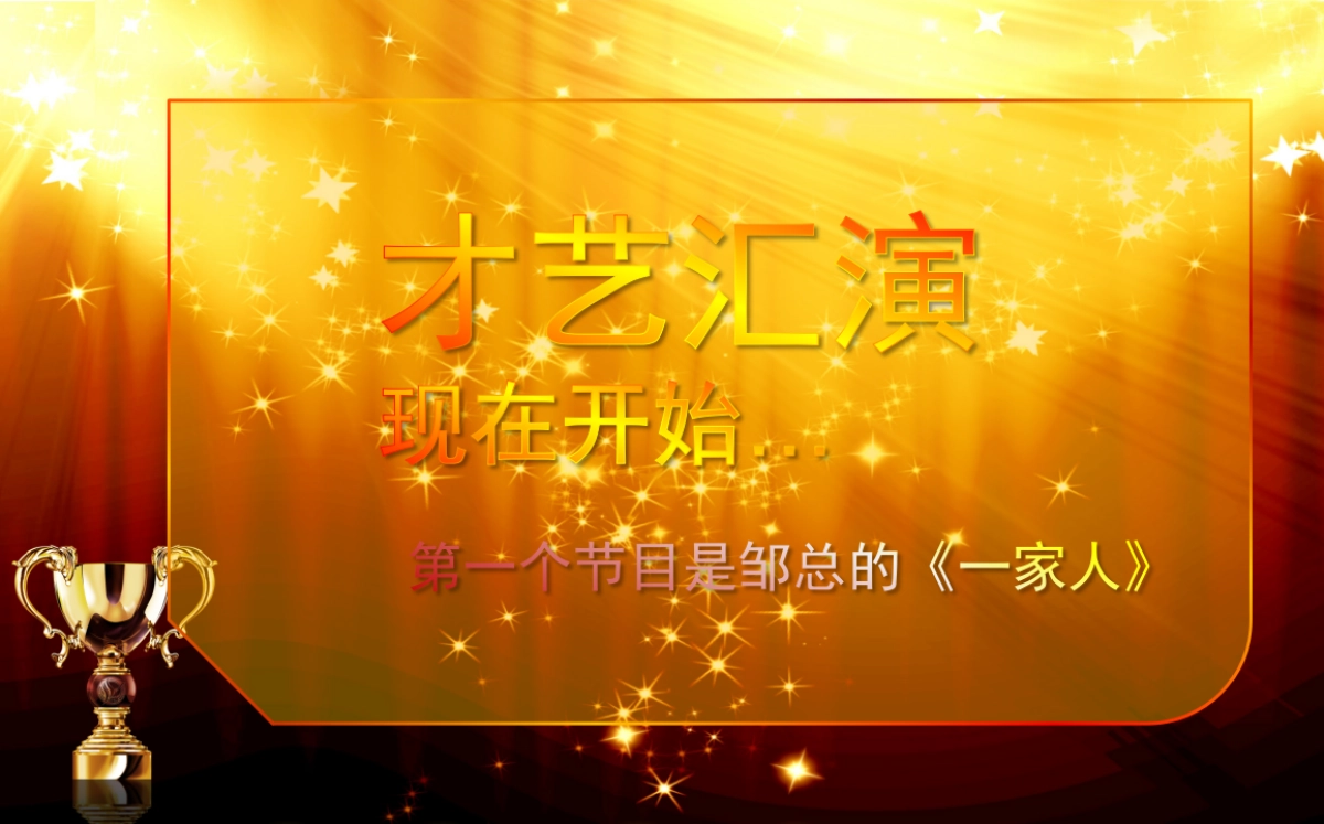 颁奖典礼-13_第4页