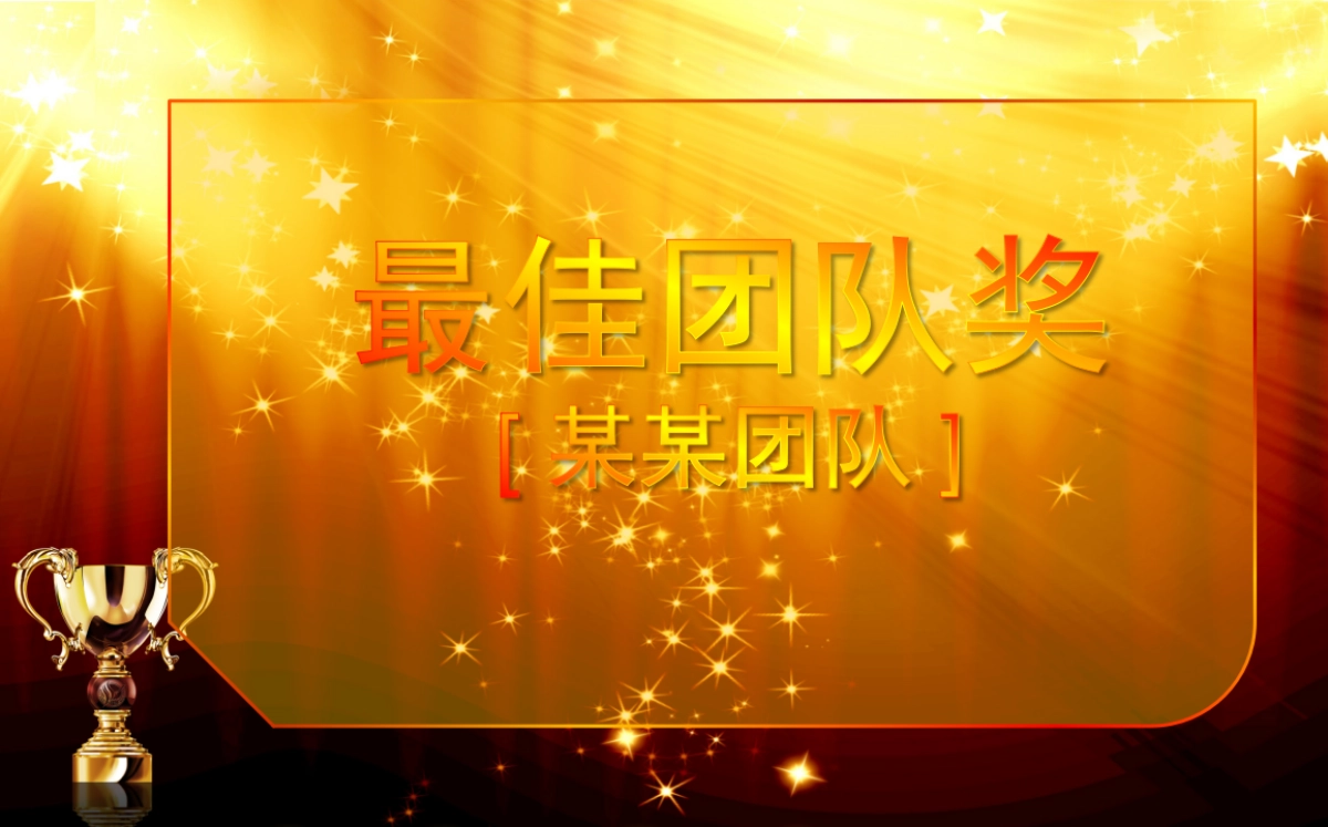 颁奖典礼-13_第8页