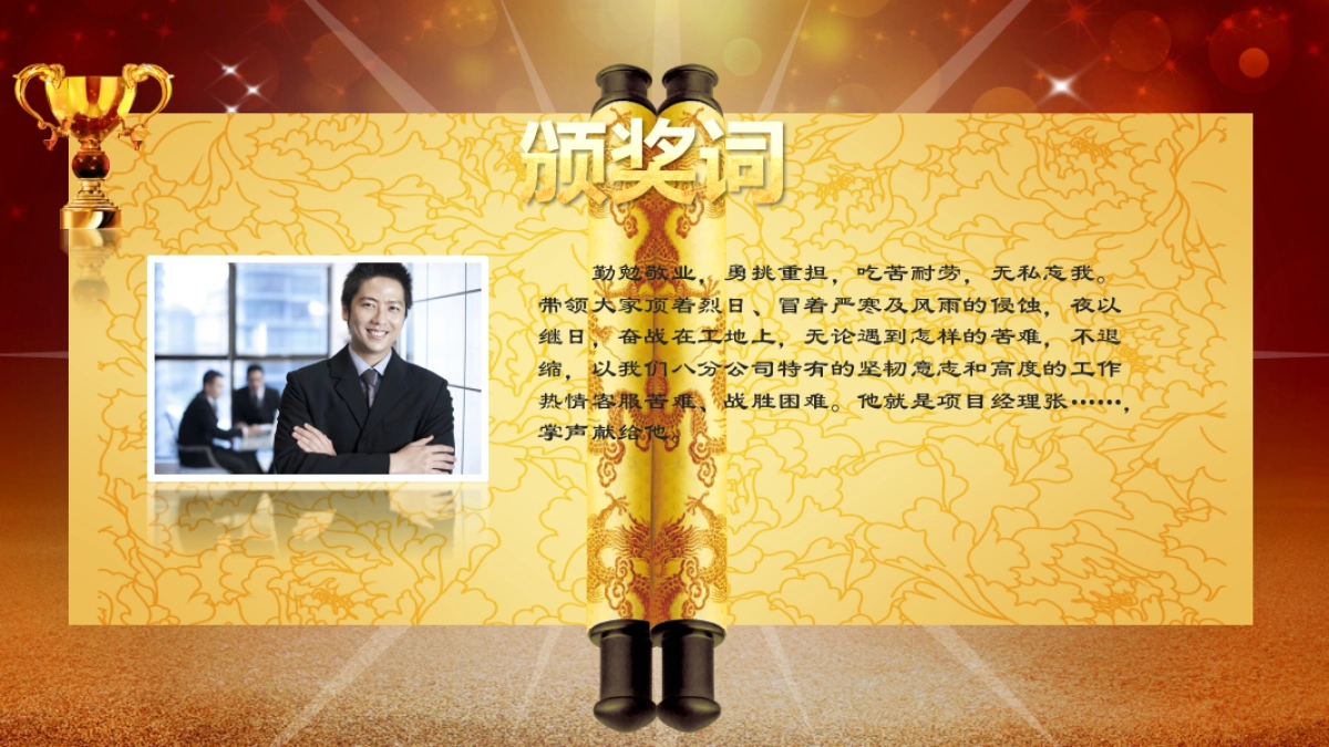 颁奖典礼-15_第10页