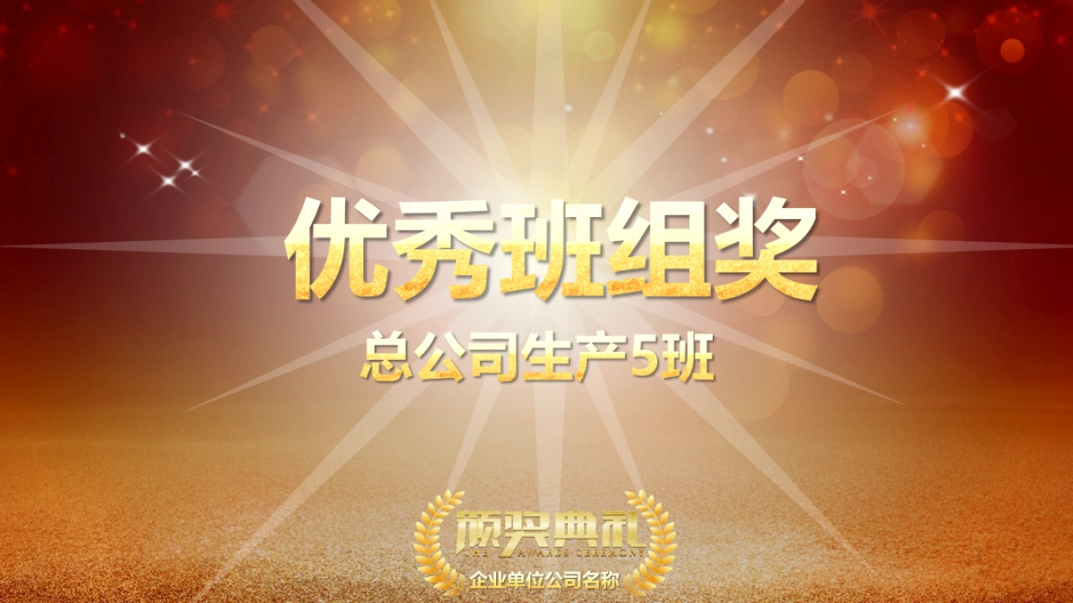 颁奖典礼-15_第7页