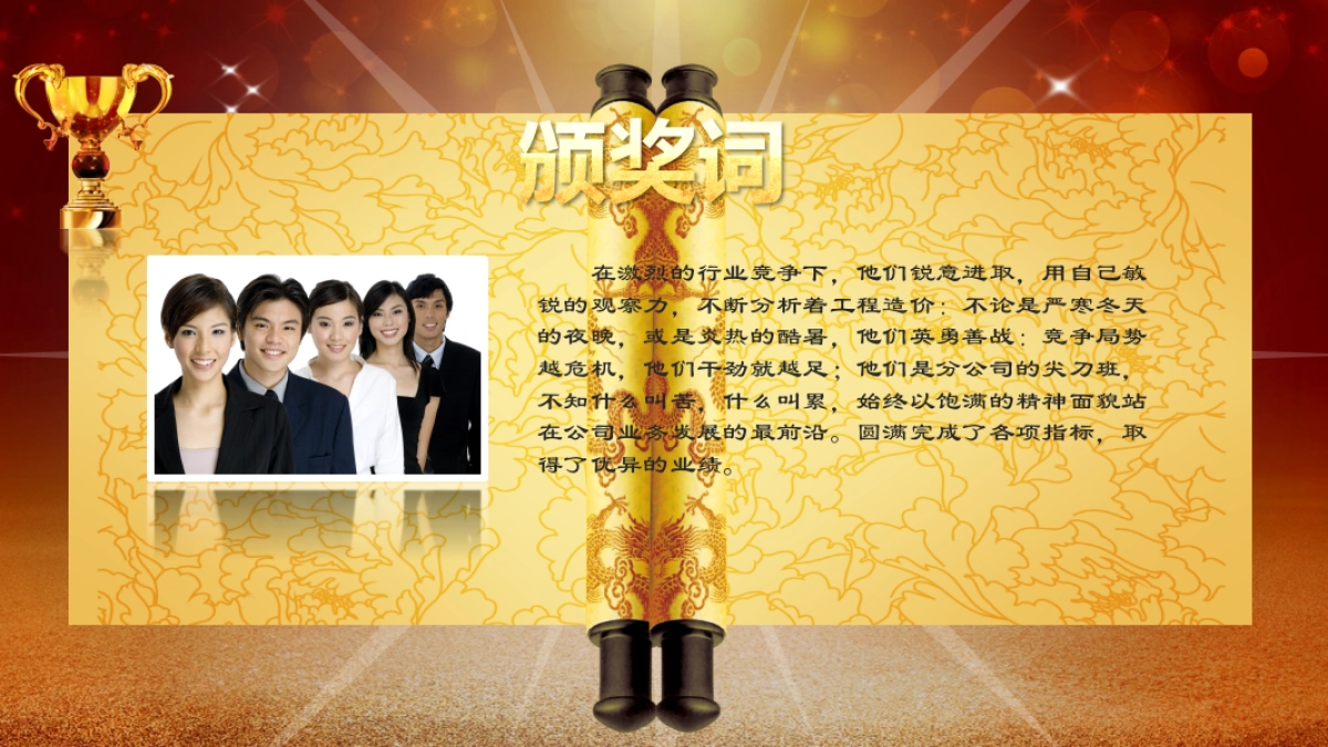 颁奖典礼-15_第8页