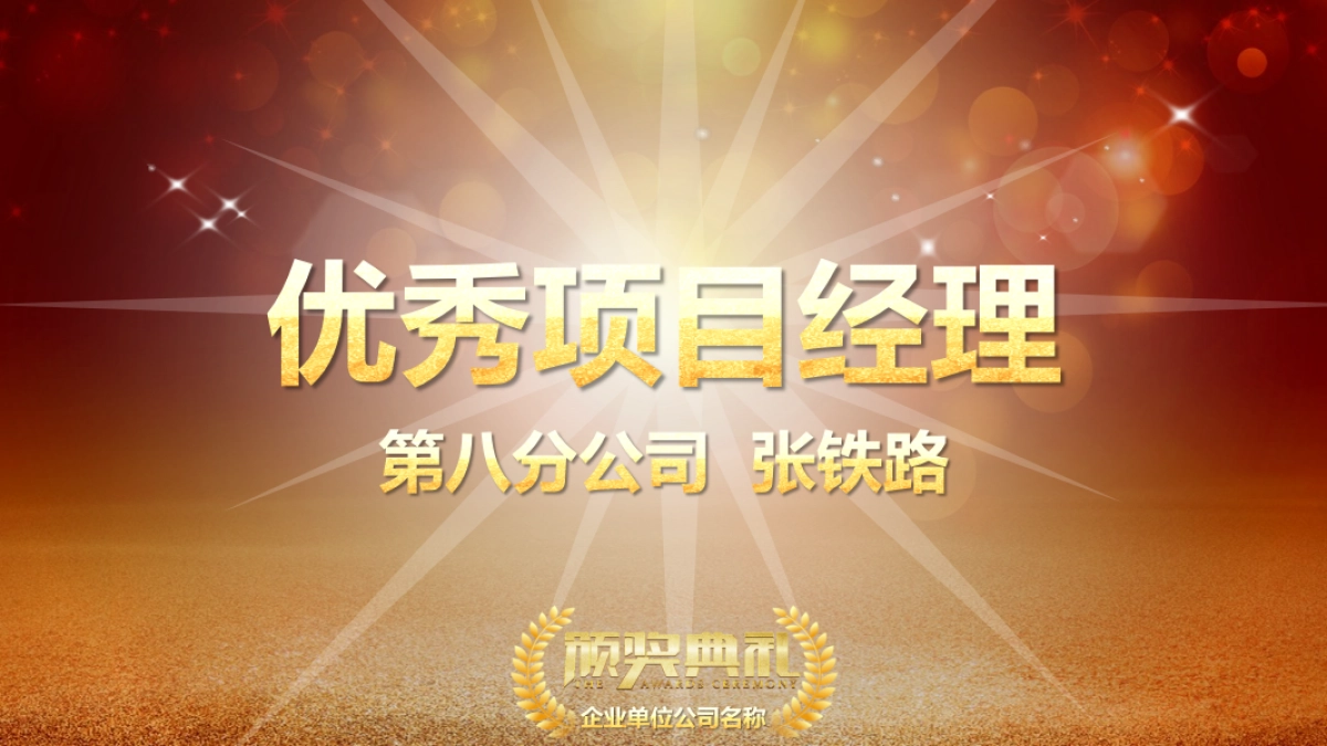 颁奖典礼-15_第9页