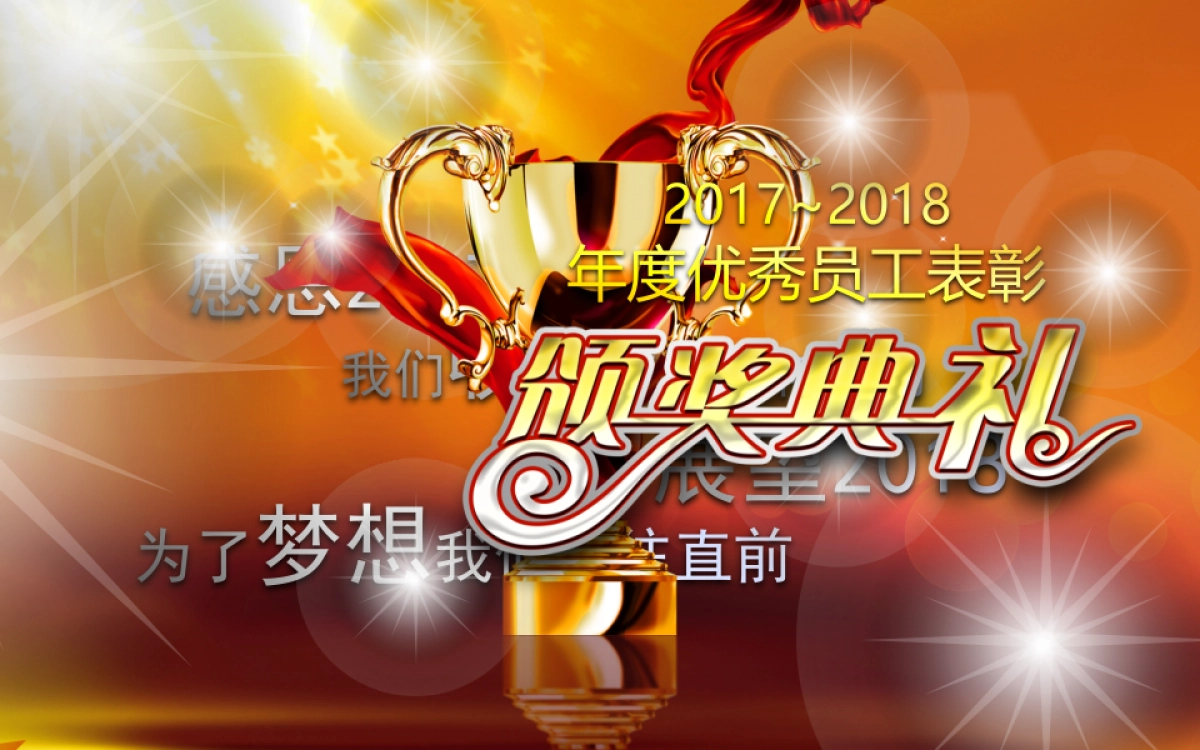 颁奖典礼-16_第1页