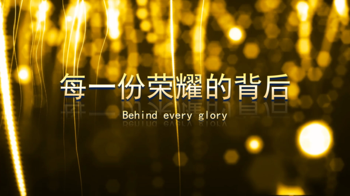 颁奖典礼-18_第2页