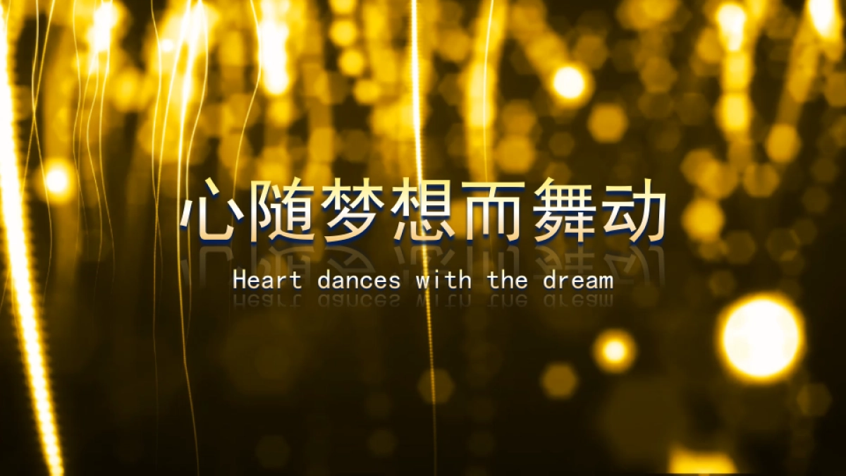 颁奖典礼-18_第8页