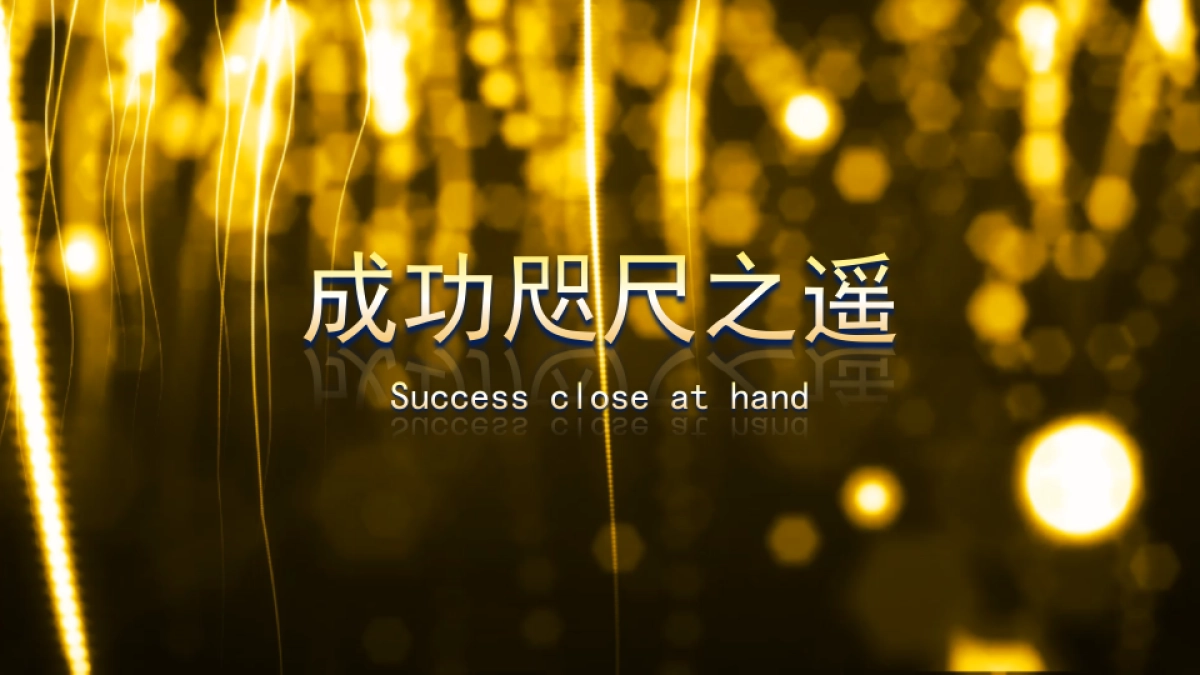 颁奖典礼-18_第9页