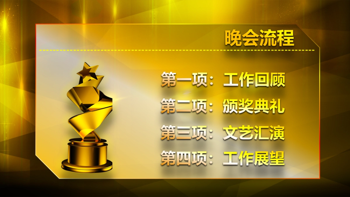 颁奖典礼-19_第4页