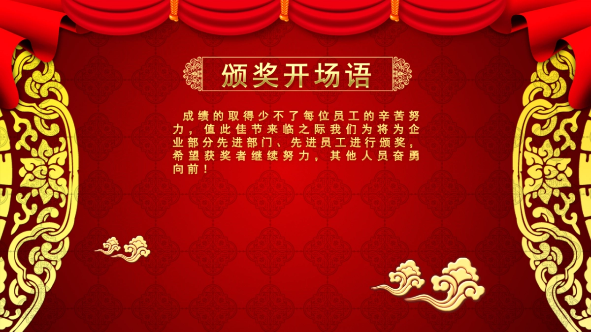 颁奖典礼-20_第10页