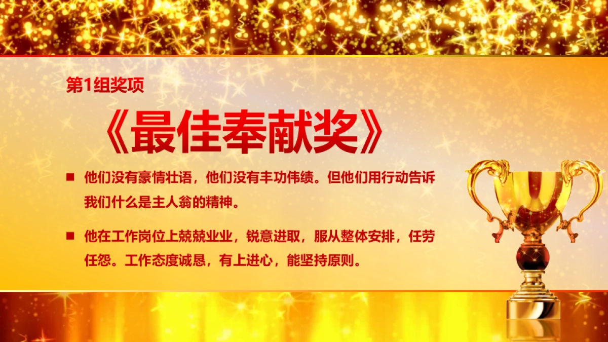 颁奖典礼-24_第10页