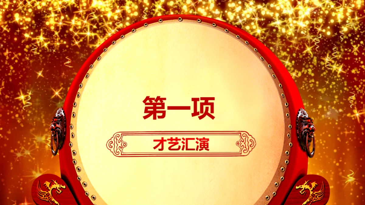 颁奖典礼-24_第7页