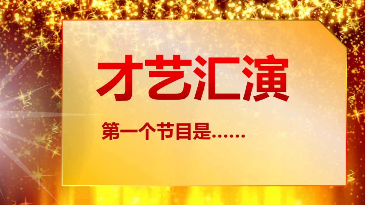 颁奖典礼-24_第8页