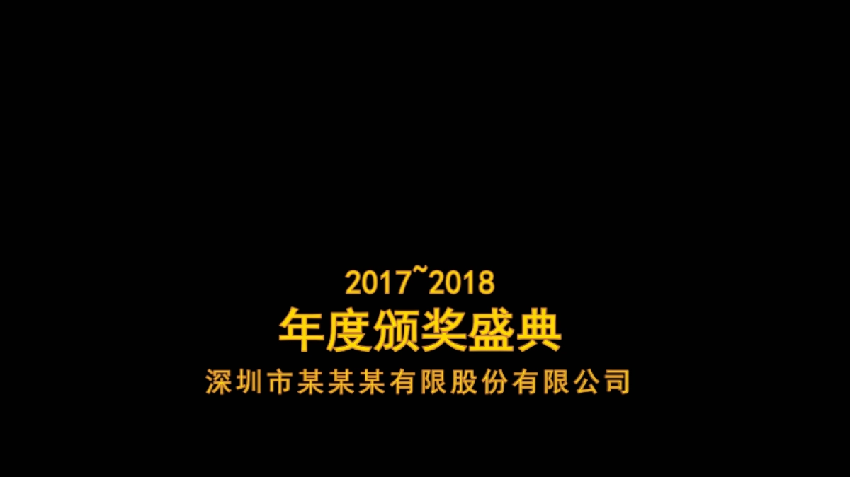 颁奖典礼-26_第1页