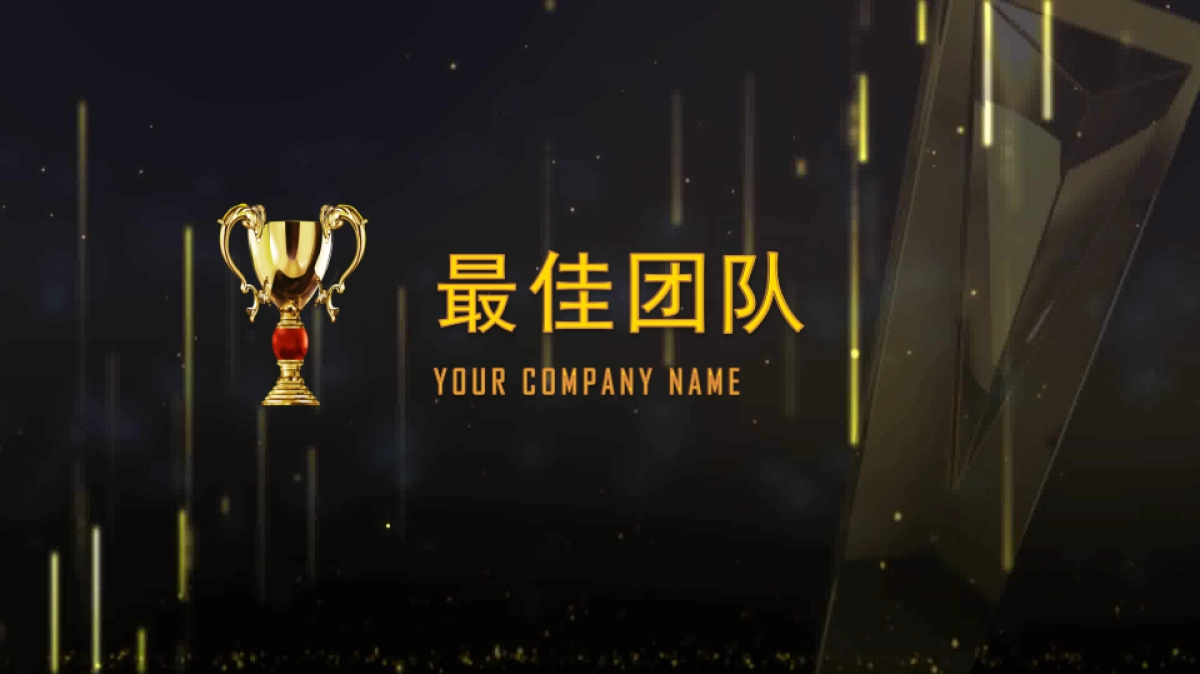 颁奖典礼-26_第9页