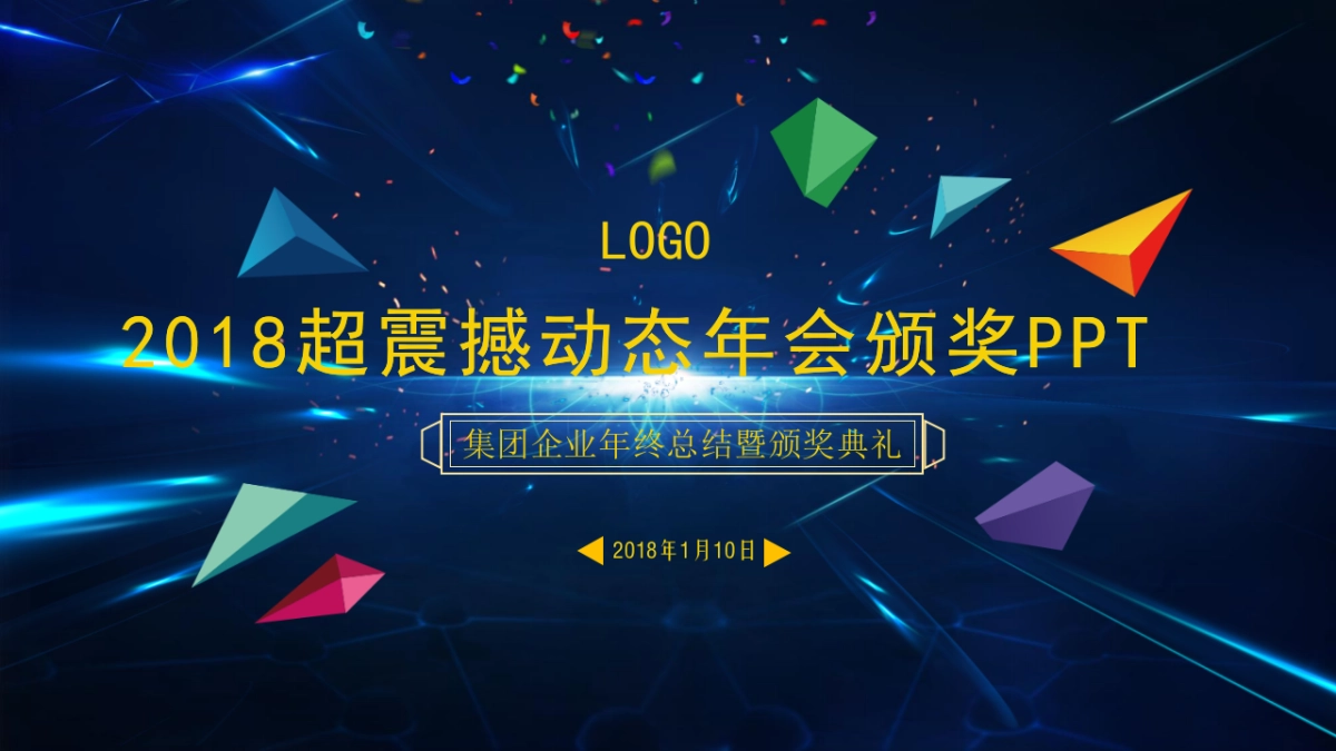 颁奖典礼-27_第3页