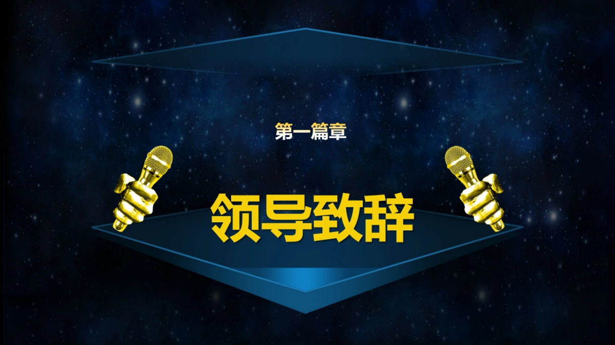 颁奖典礼-27_第4页