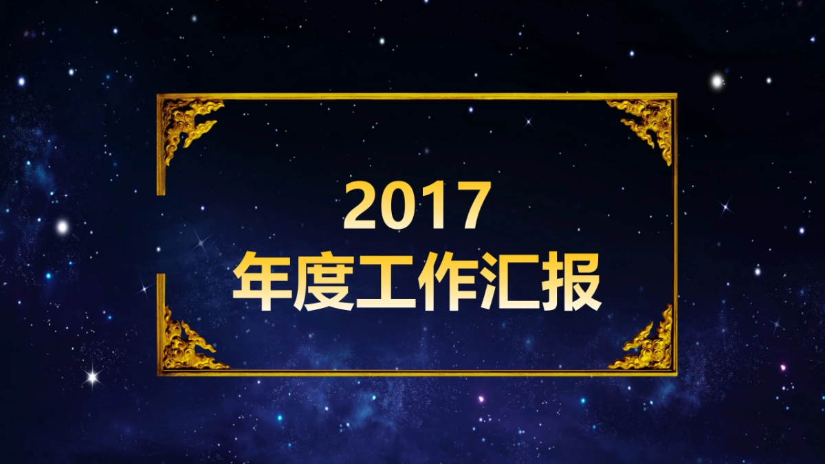 颁奖典礼-27_第8页