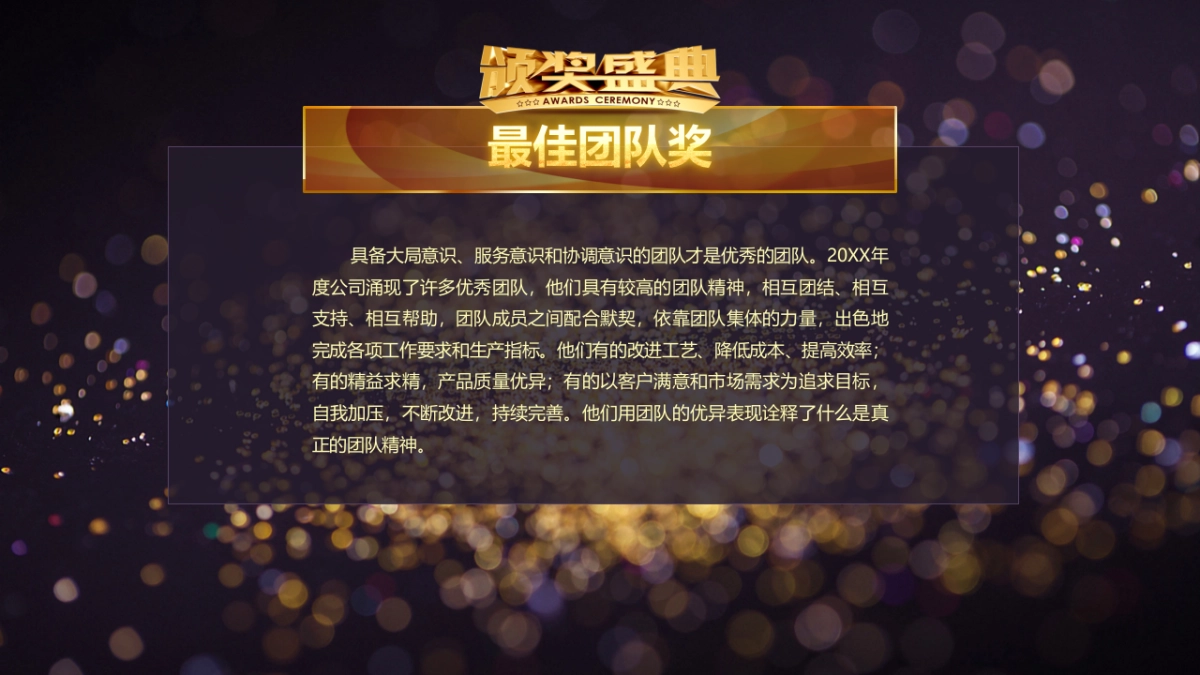 颁奖典礼-30_第3页