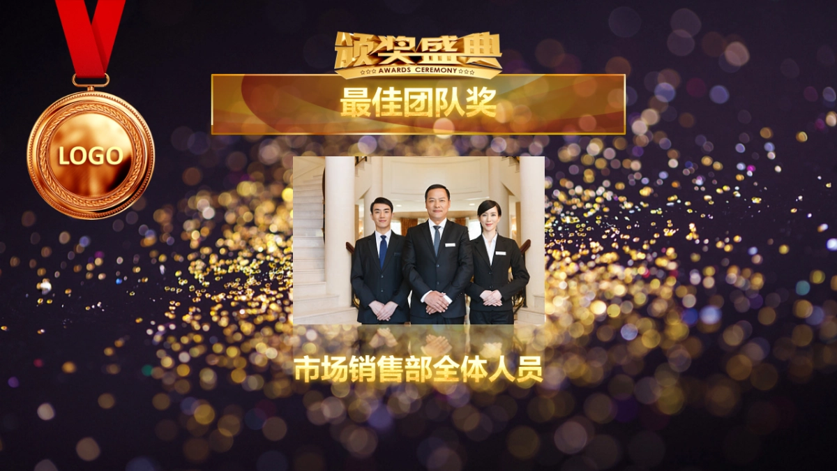 颁奖典礼-30_第4页