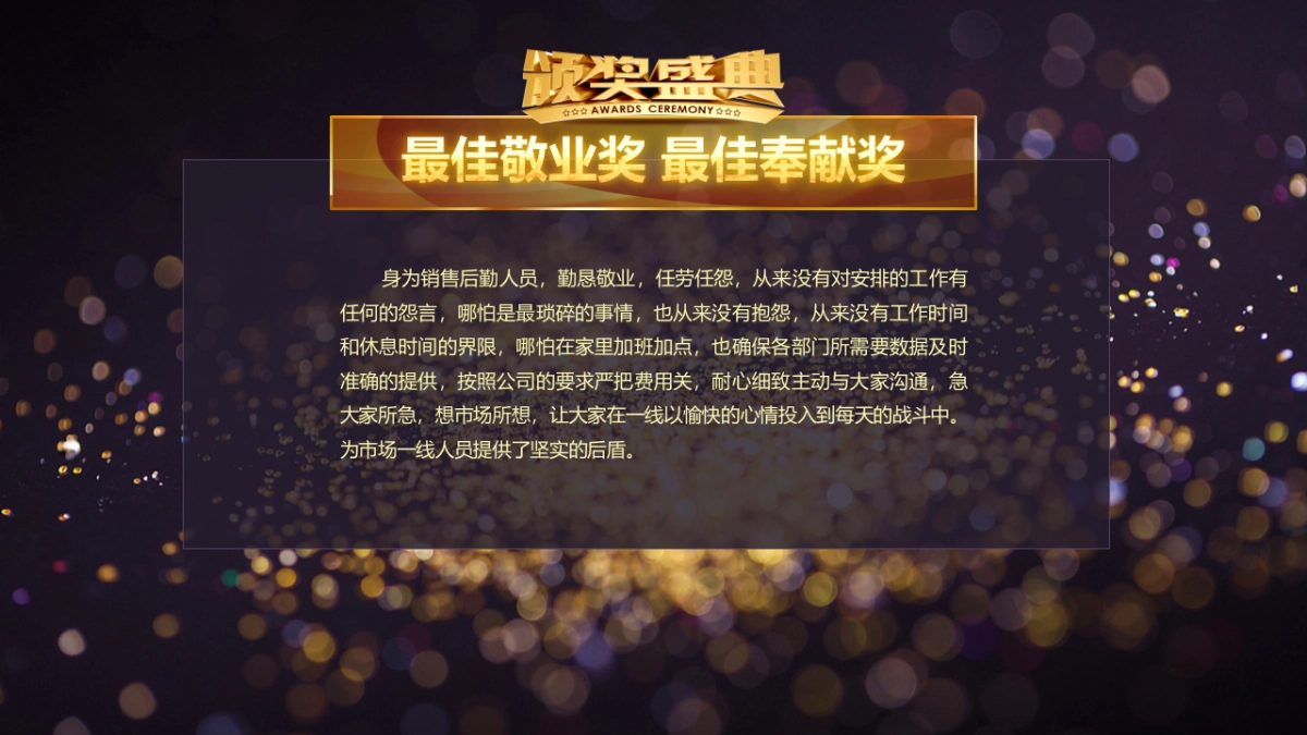 颁奖典礼-30_第5页